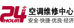 武胜24小时空调维修服务中心